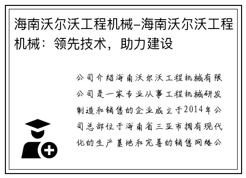海南沃尔沃工程机械-海南沃尔沃工程机械：领先技术，助力建设