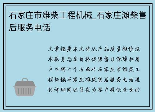 石家庄市维柴工程机械_石家庄潍柴售后服务电话