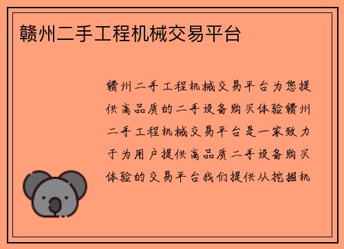 赣州二手工程机械交易平台
