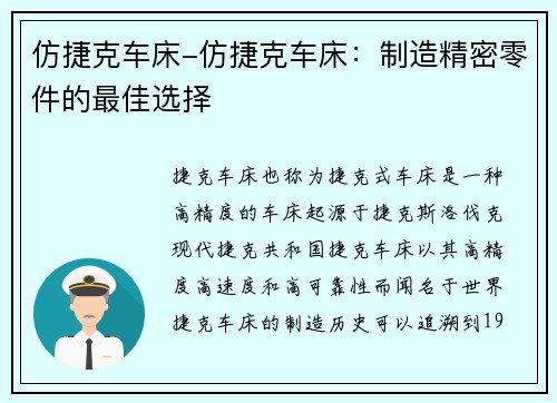 仿捷克车床-仿捷克车床：制造精密零件的最佳选择