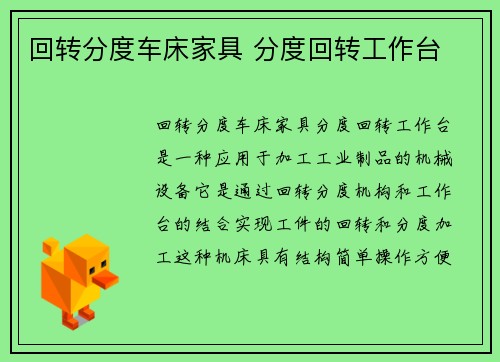 回转分度车床家具 分度回转工作台