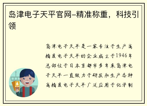 岛津电子天平官网-精准称重，科技引领